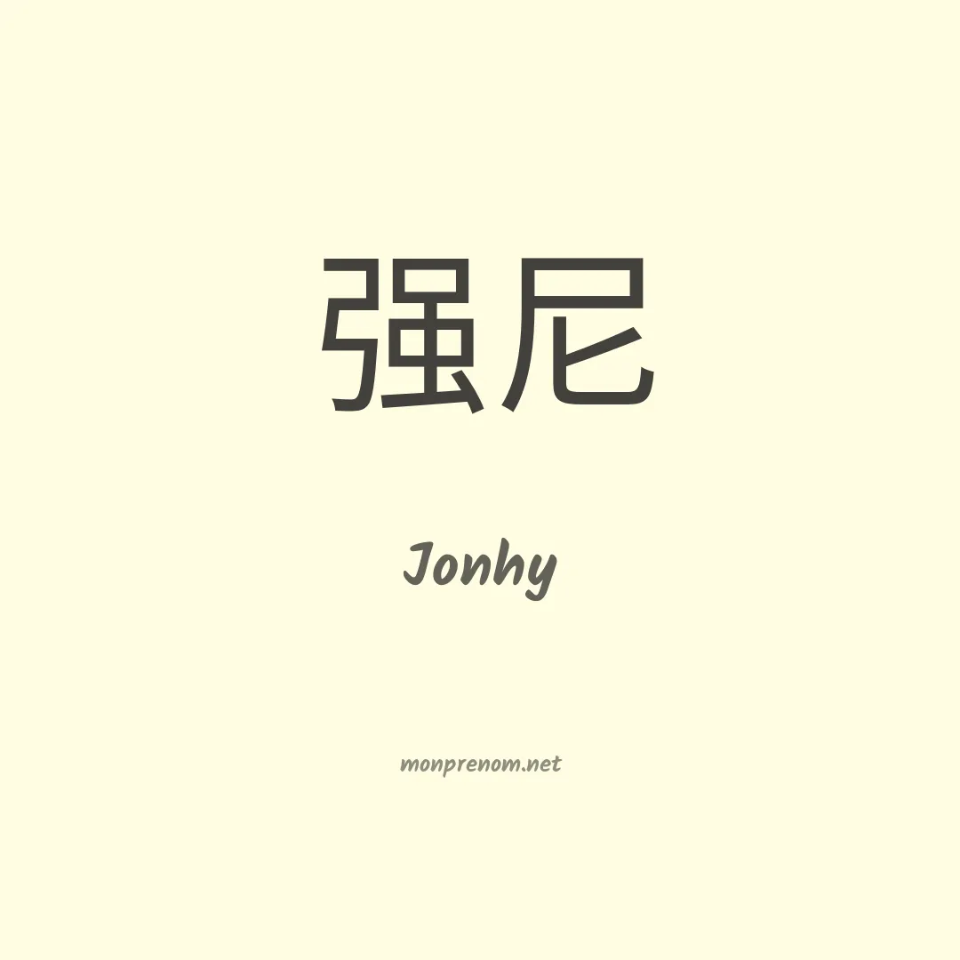 Jonhy en chinois