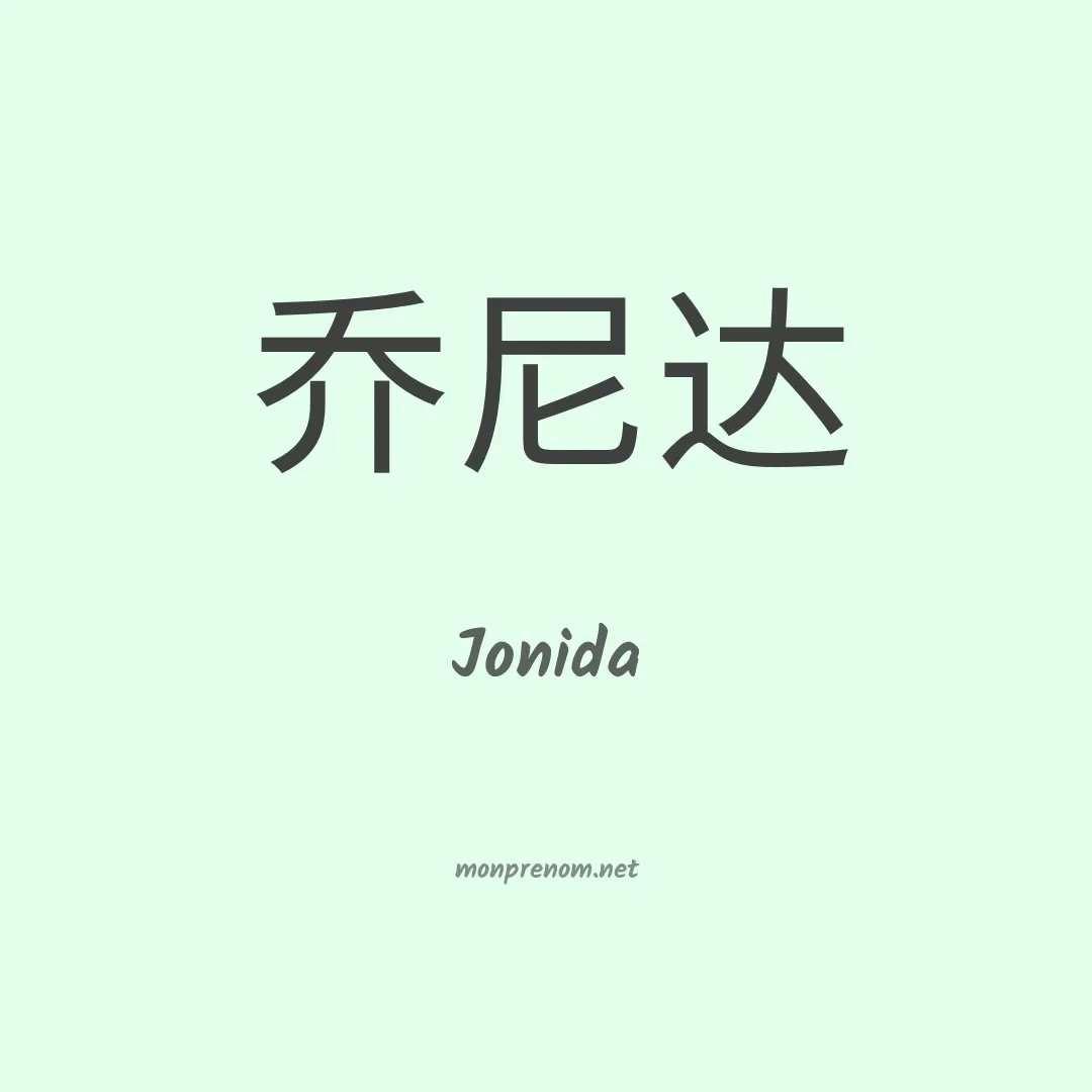 Jonida en chinois