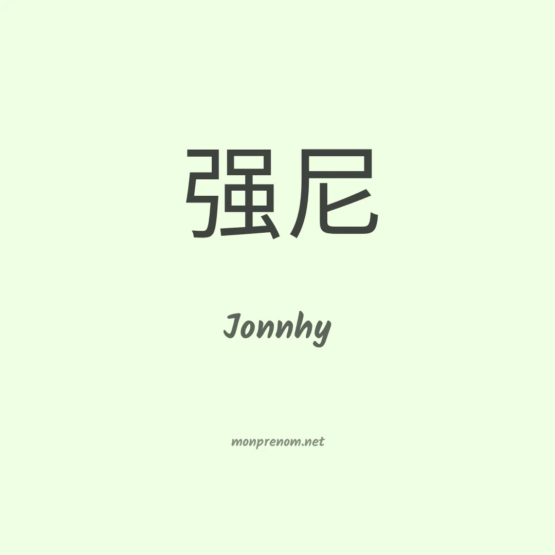 Jonnhy en chinois