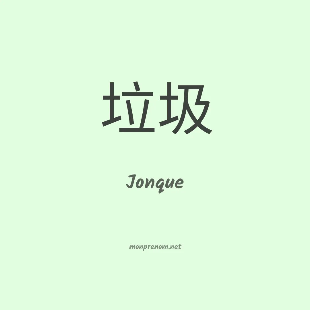 Jonque en chinois