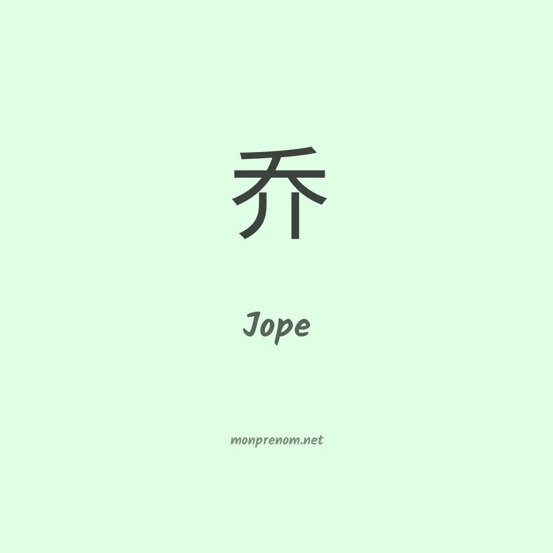 Jope en chinois