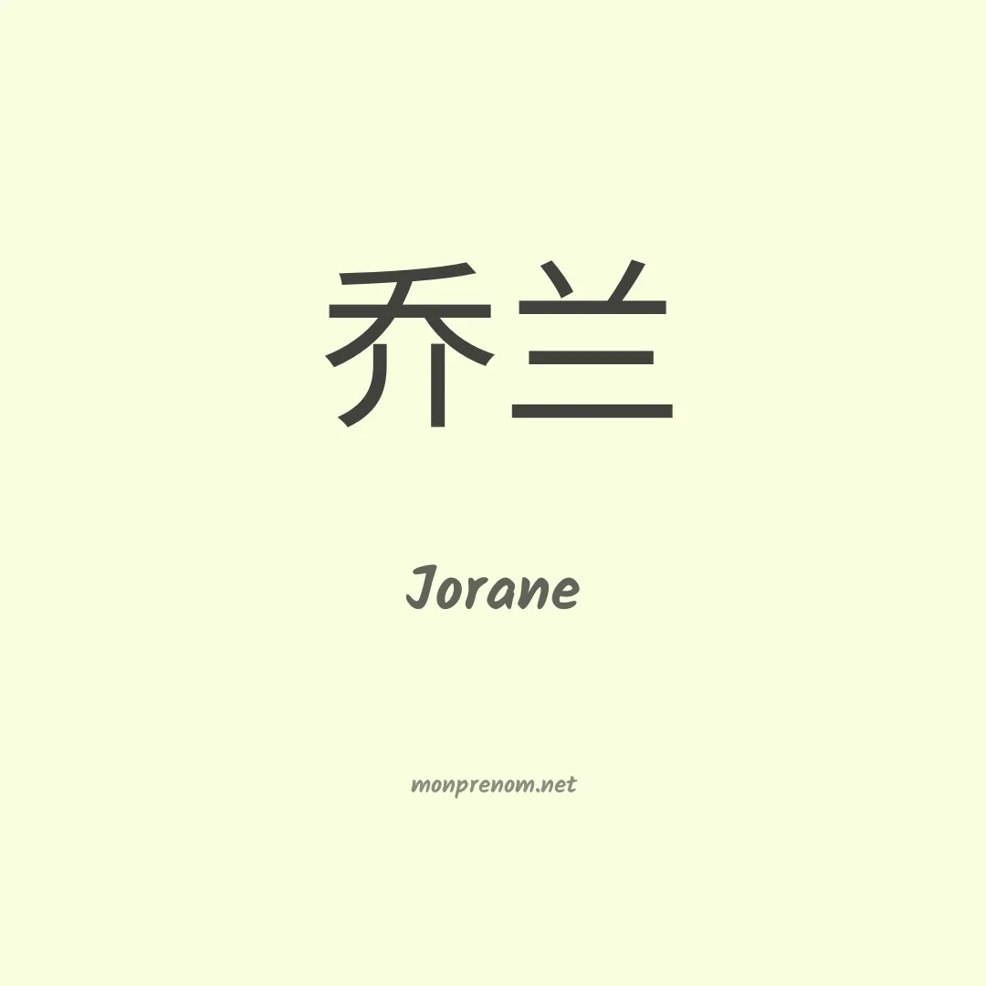 Jorane en chinois