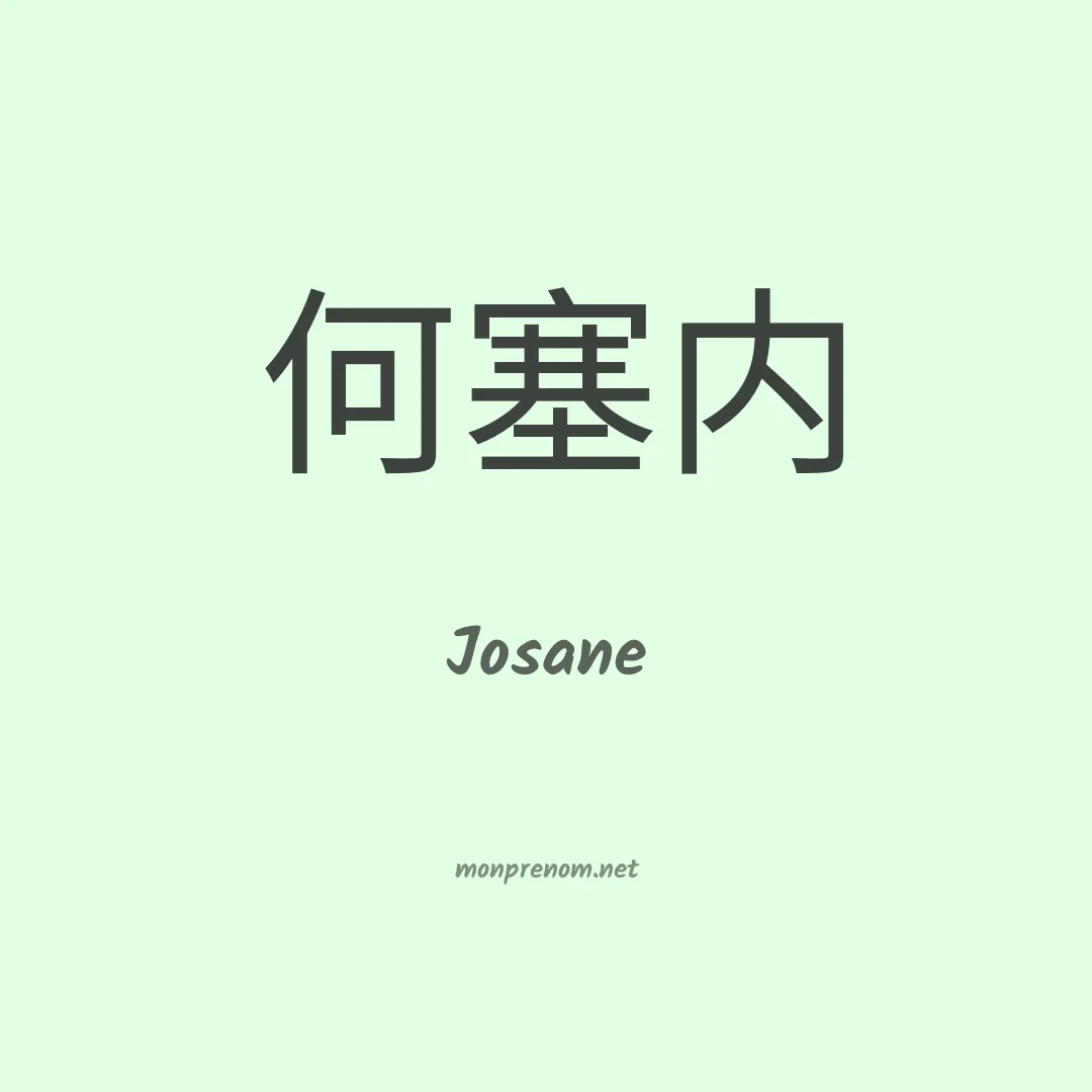 Josane en chinois