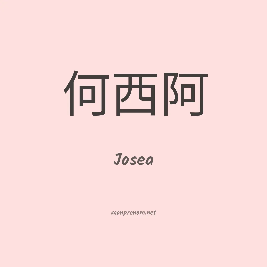 Josea en chinois