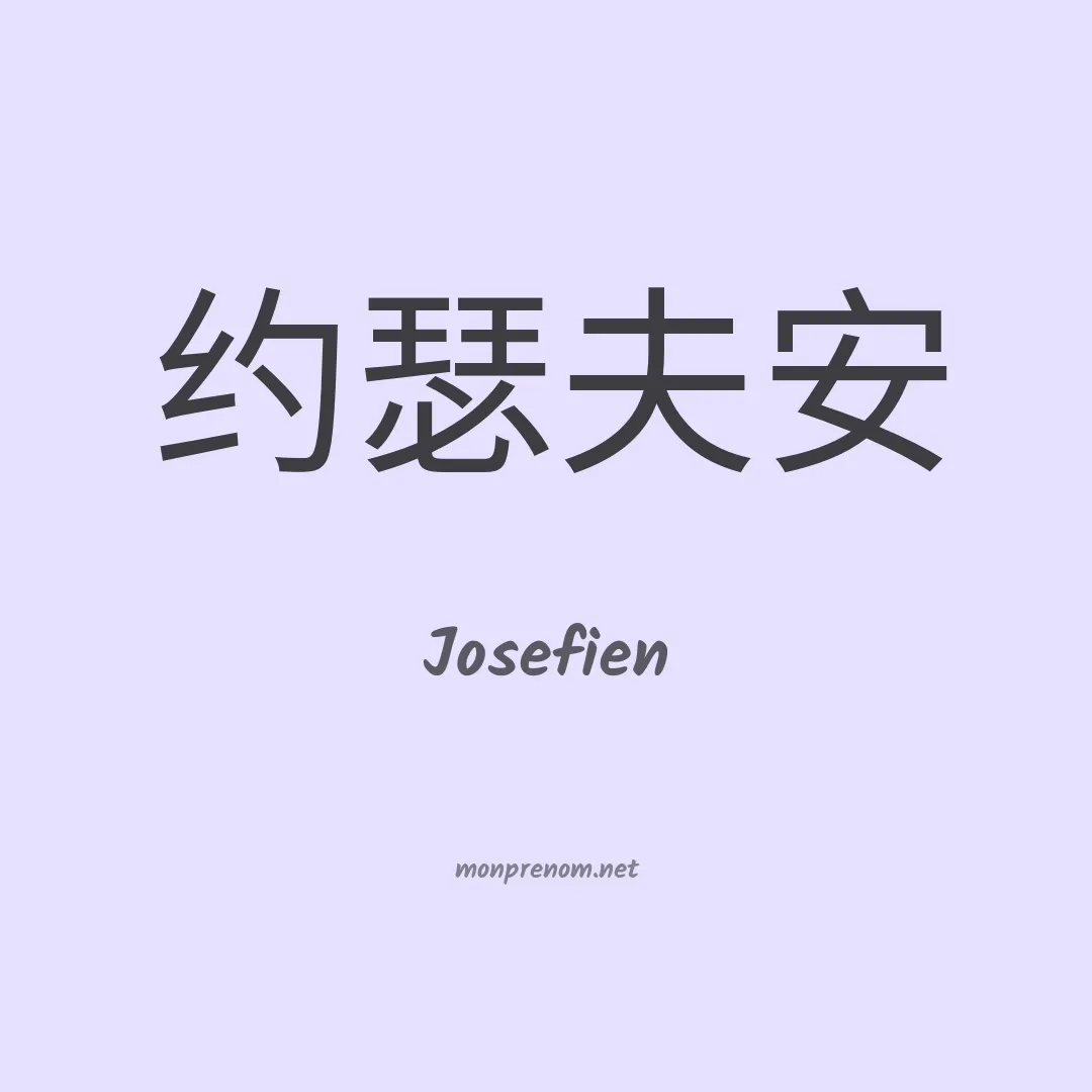 Josefien en chinois