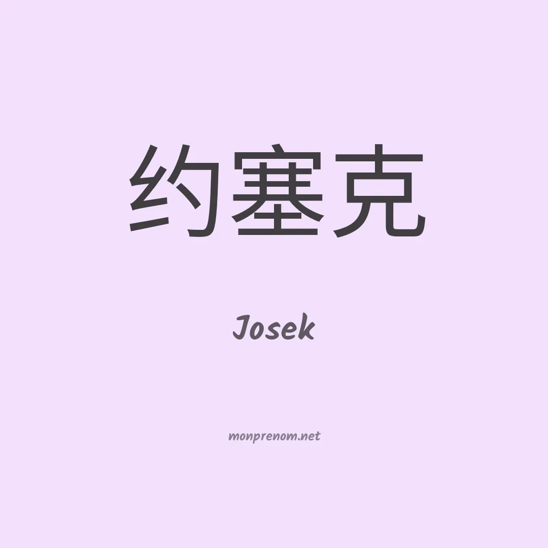 Josek en chinois