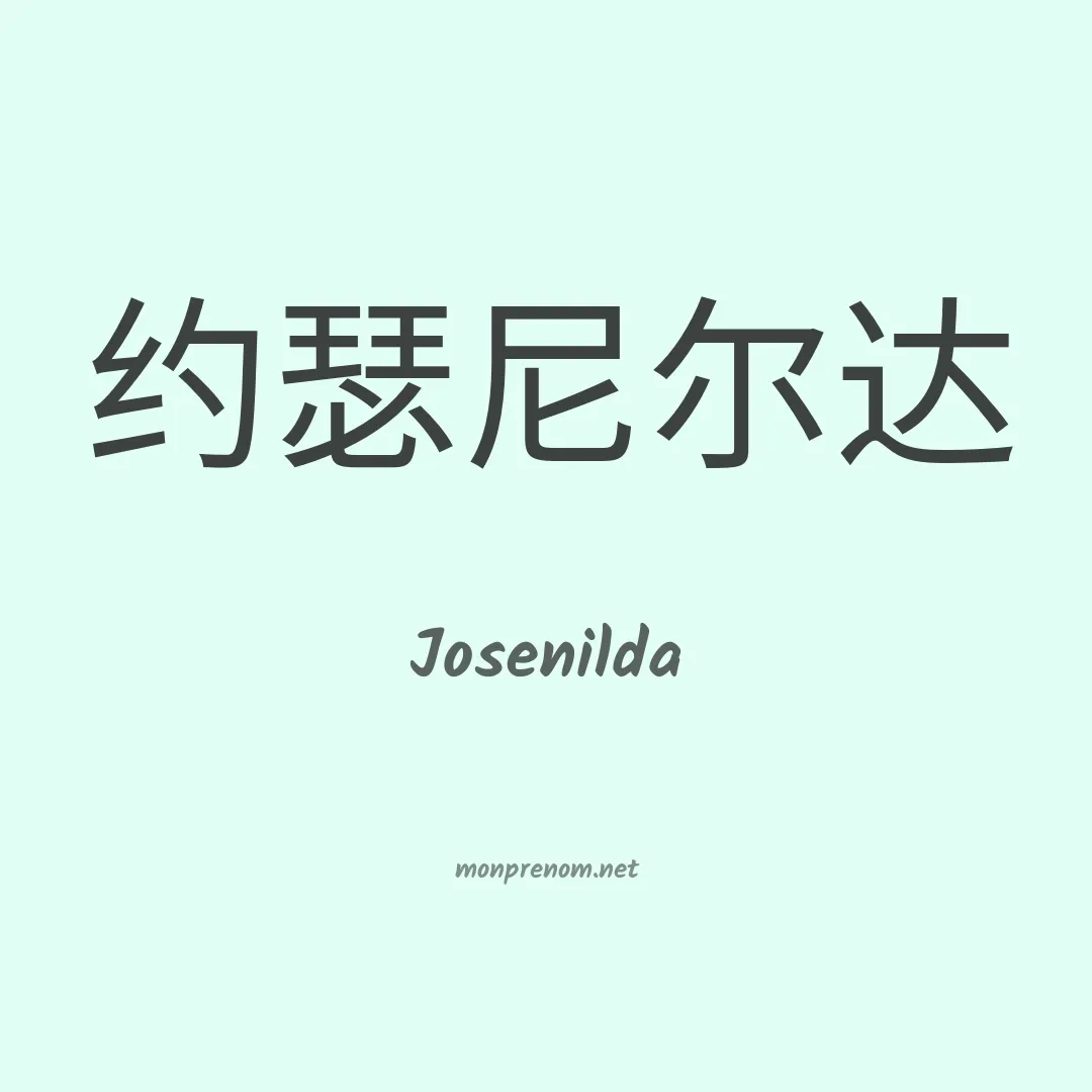 Josenilda en chinois