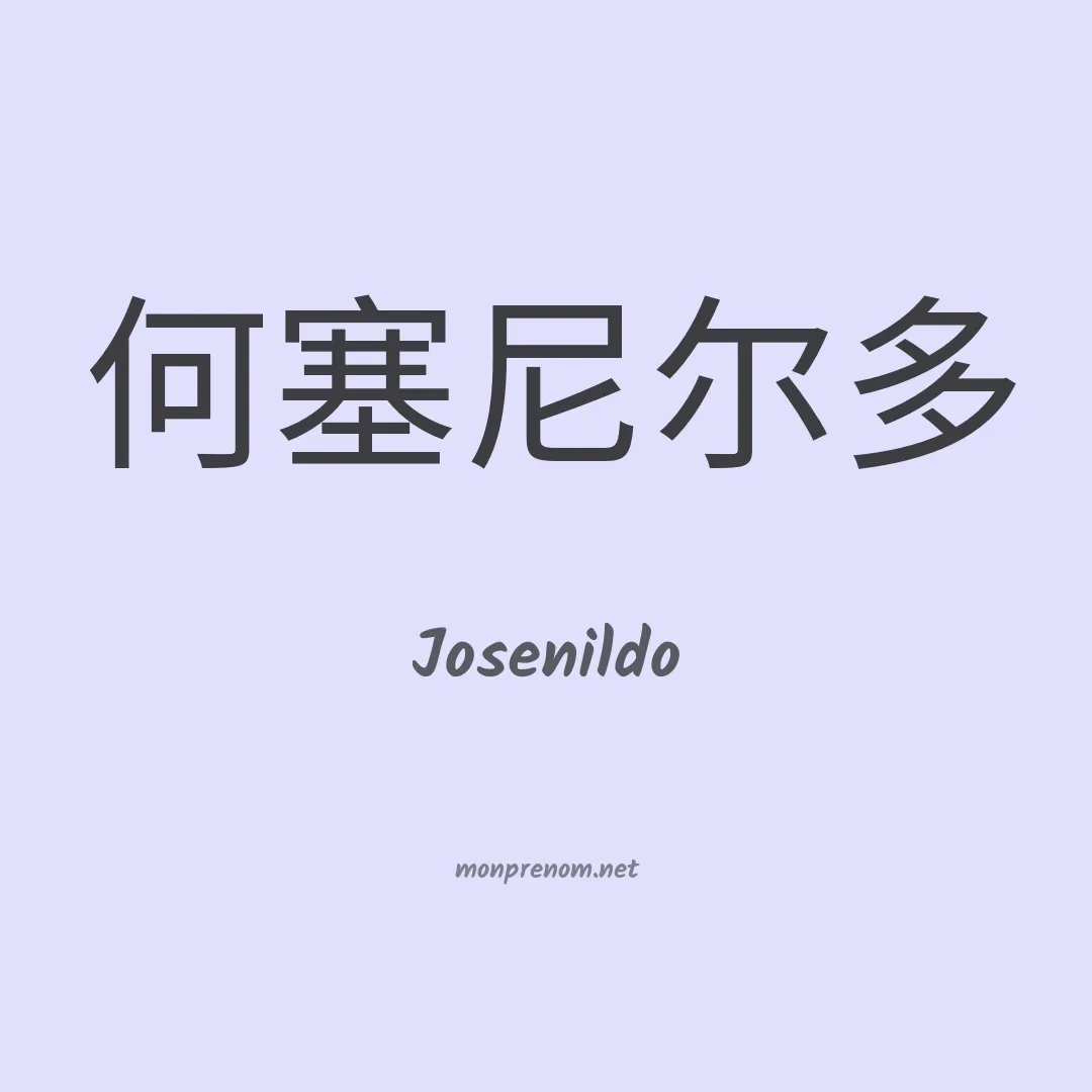 Josenildo en chinois