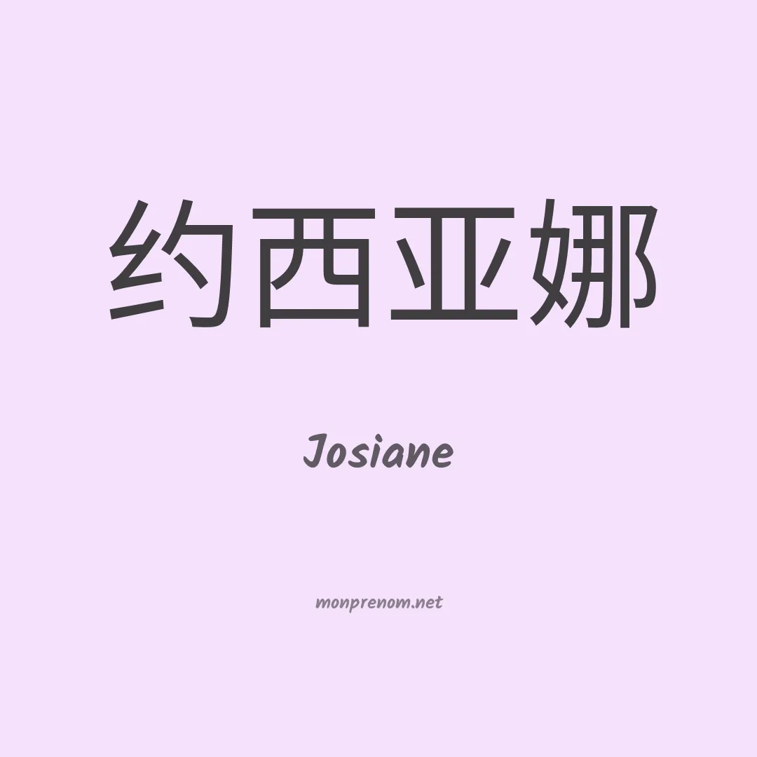 Josiane en chinois