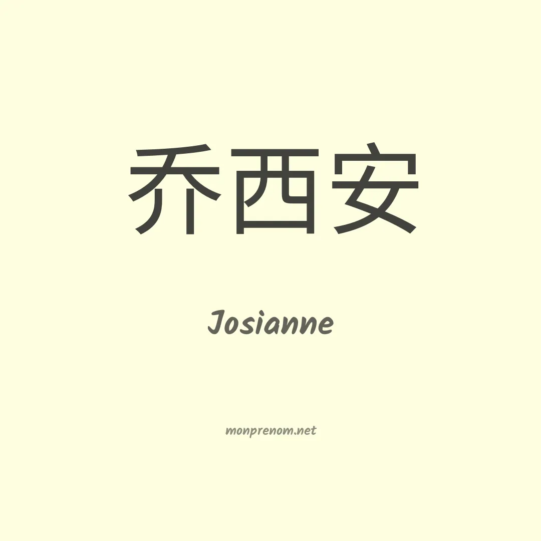 Josianne en chinois
