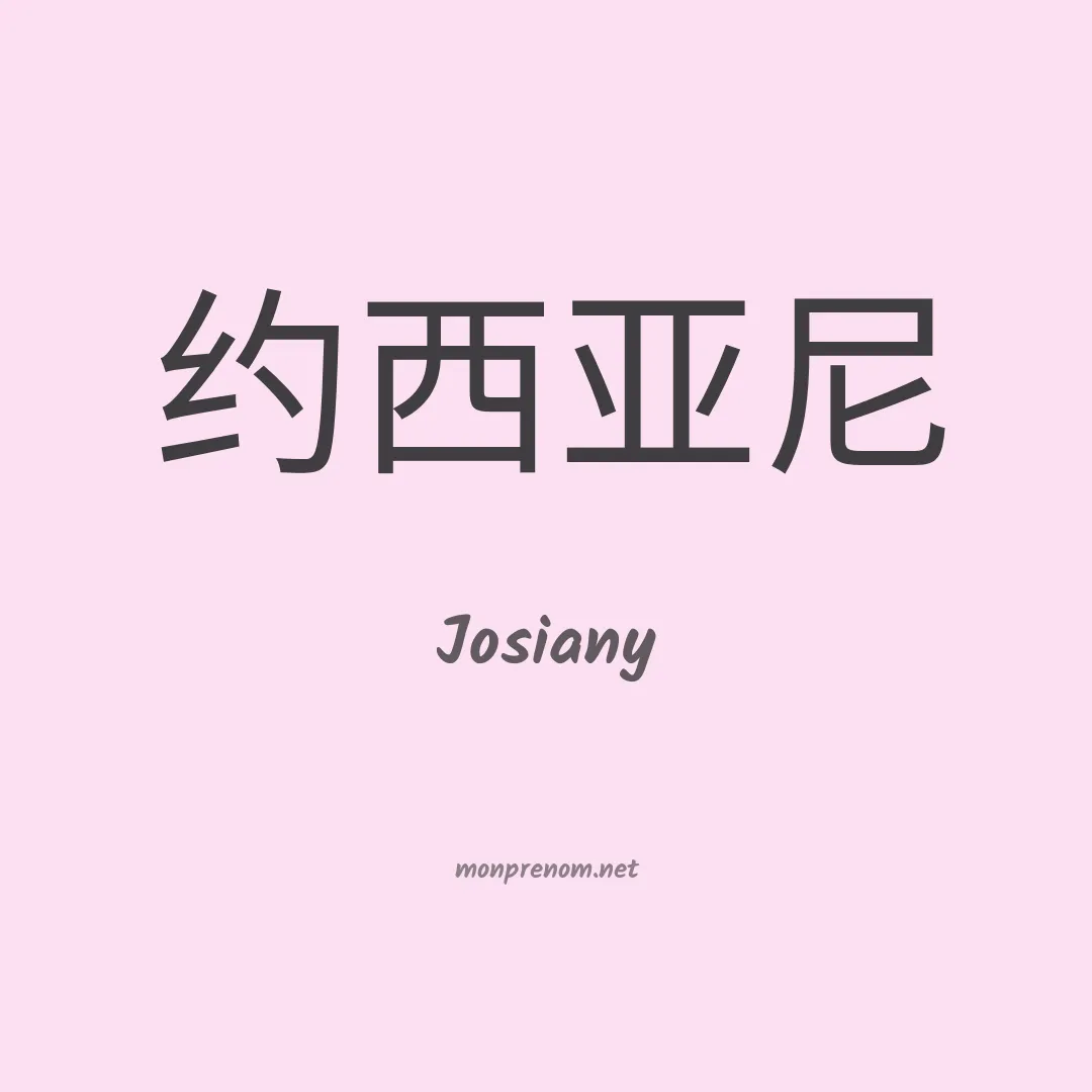 Josiany en chinois