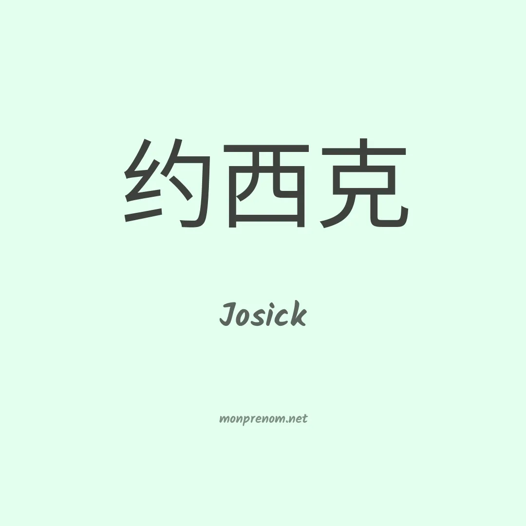 Josick en chinois