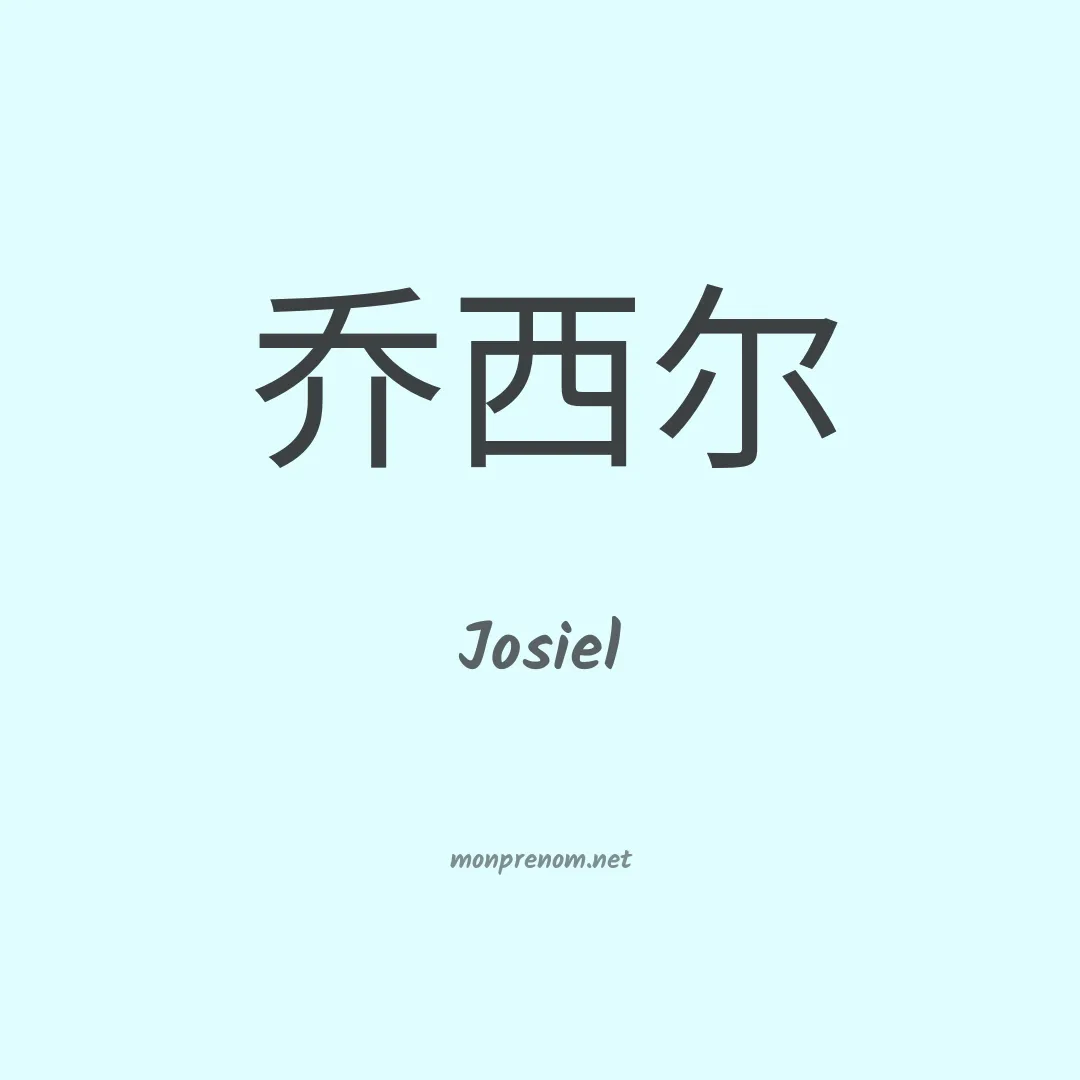Josiel en chinois