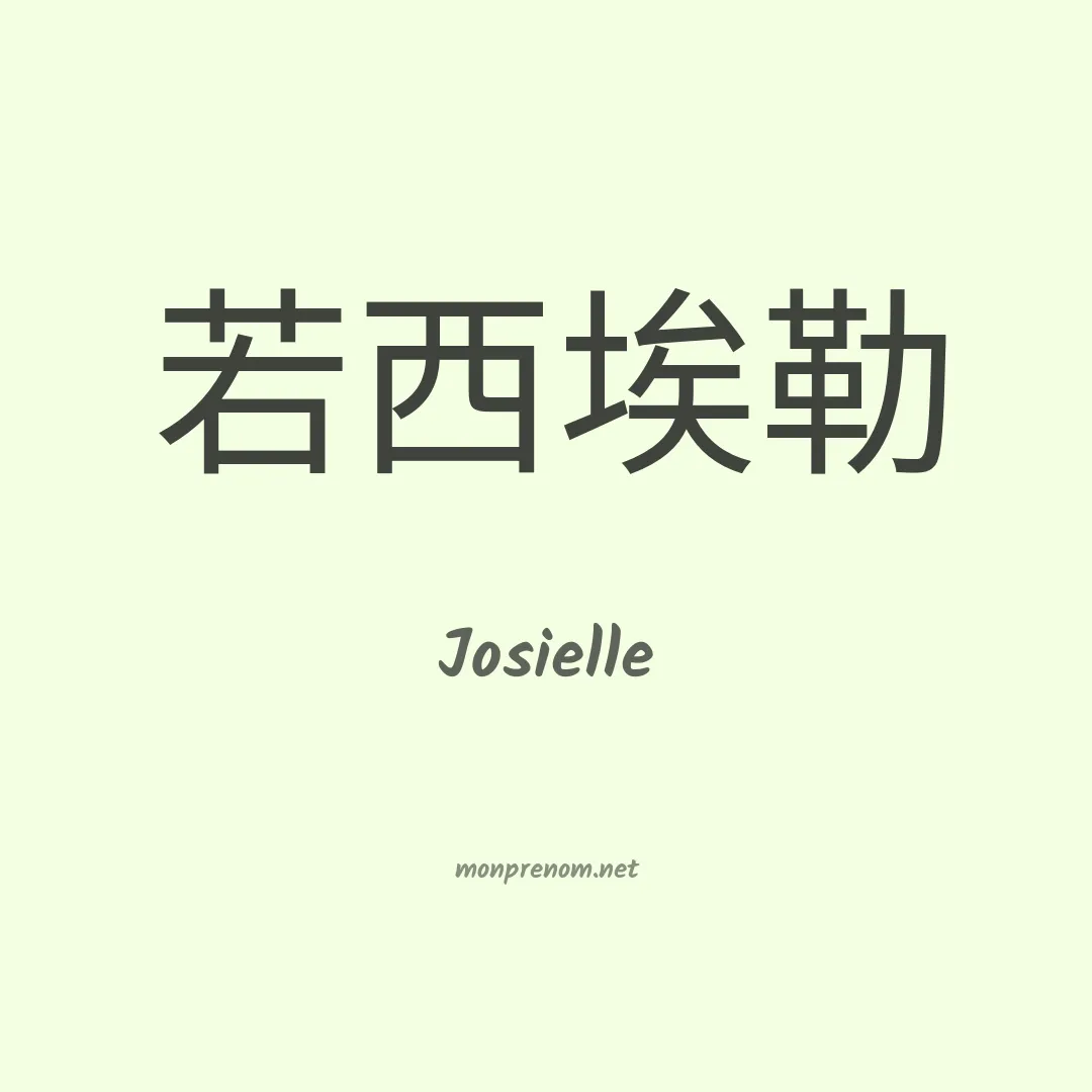 Josielle en chinois