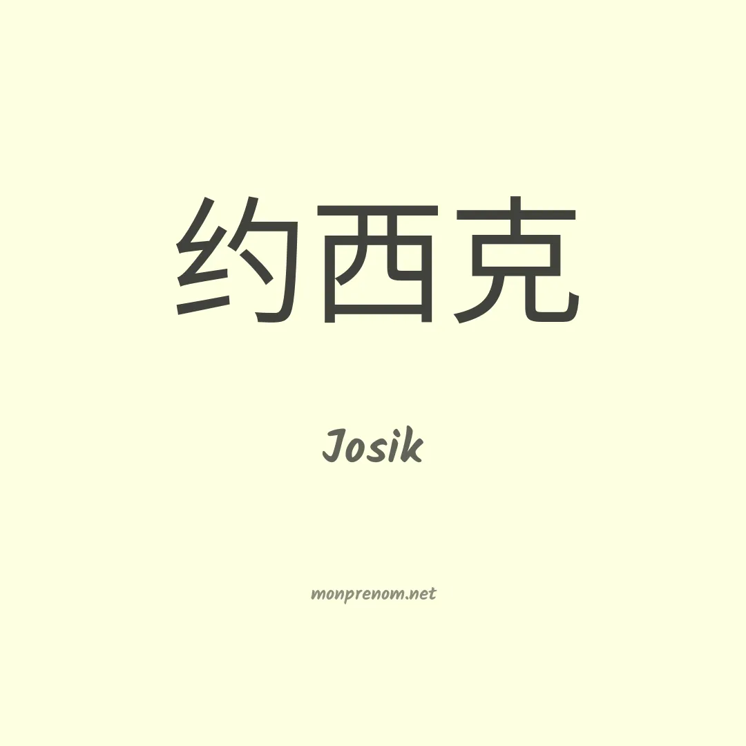 Josik en chinois