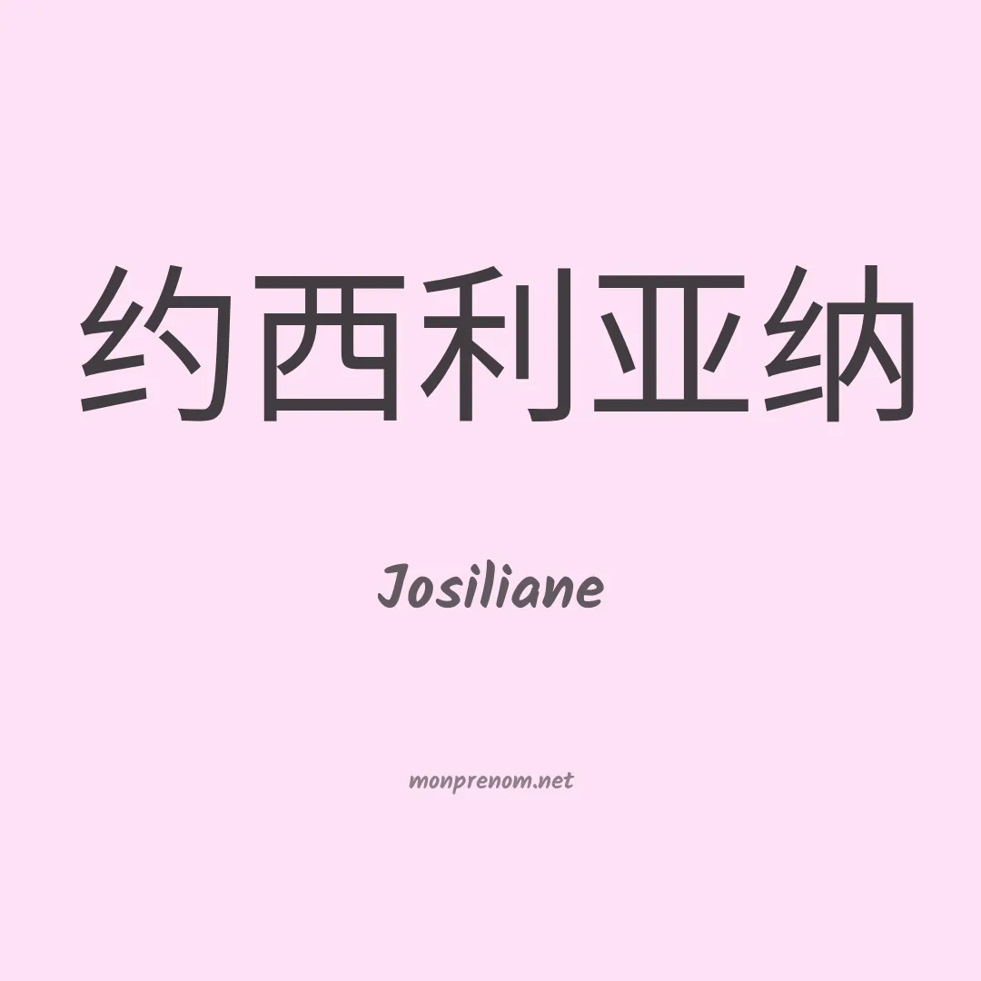 Josiliane en chinois