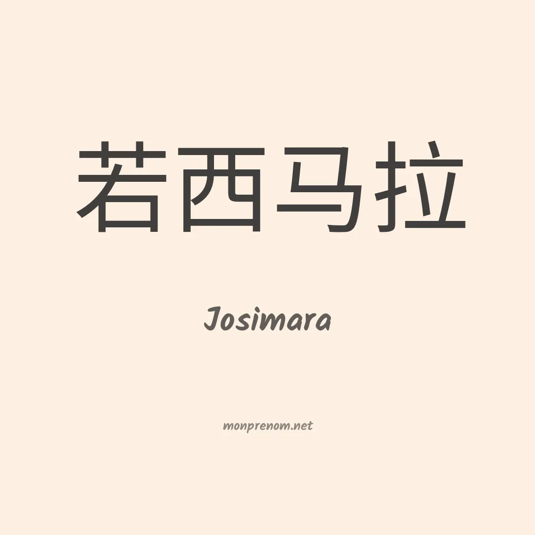 Josimara en chinois