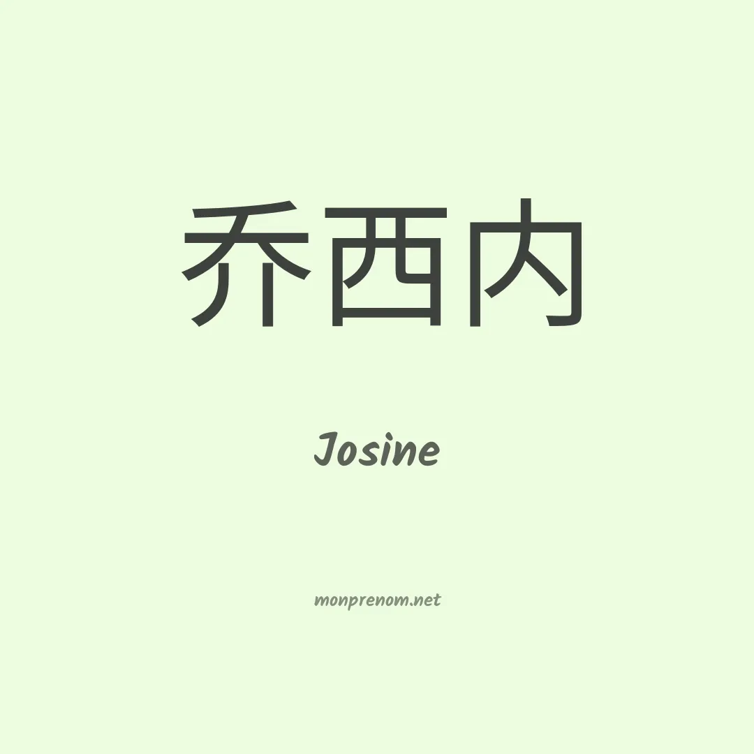 Josine en chinois