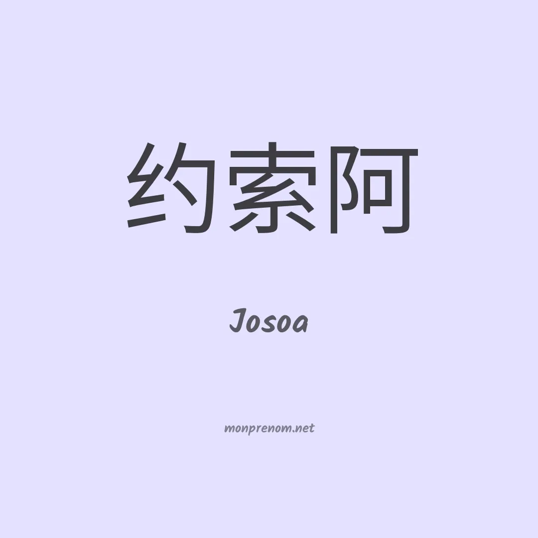 Josoa en chinois