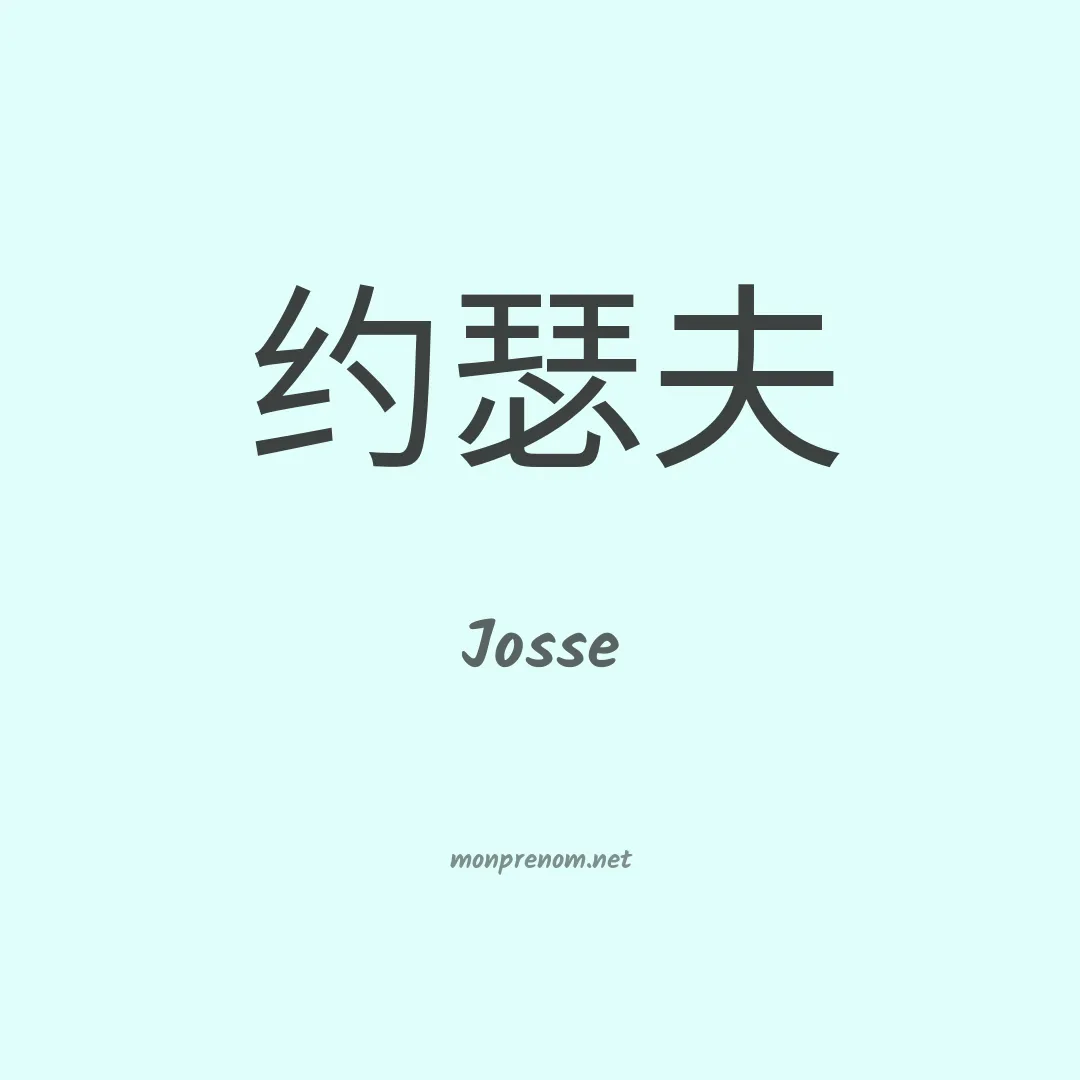 Josse en chinois