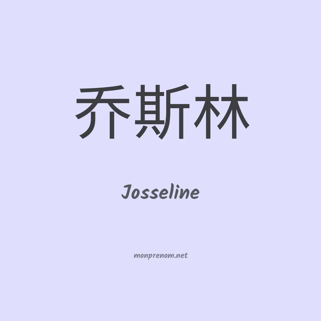 Josseline en chinois