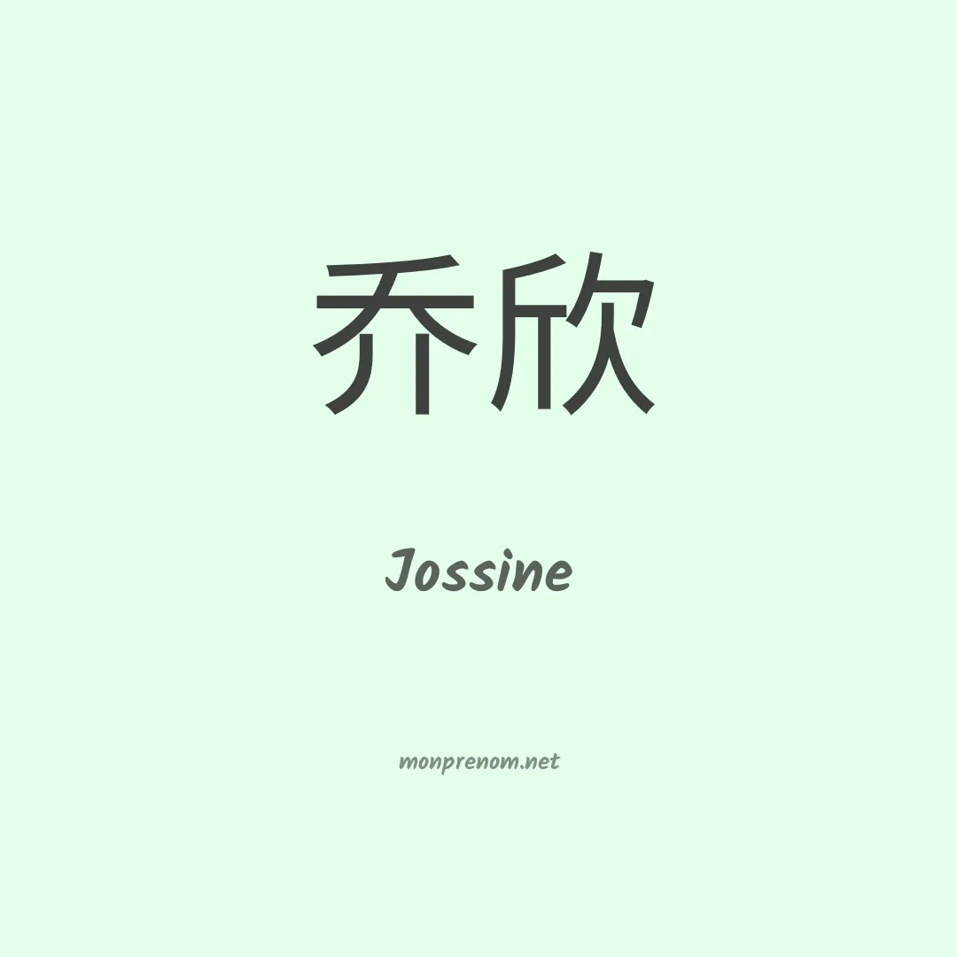 Jossine en chinois
