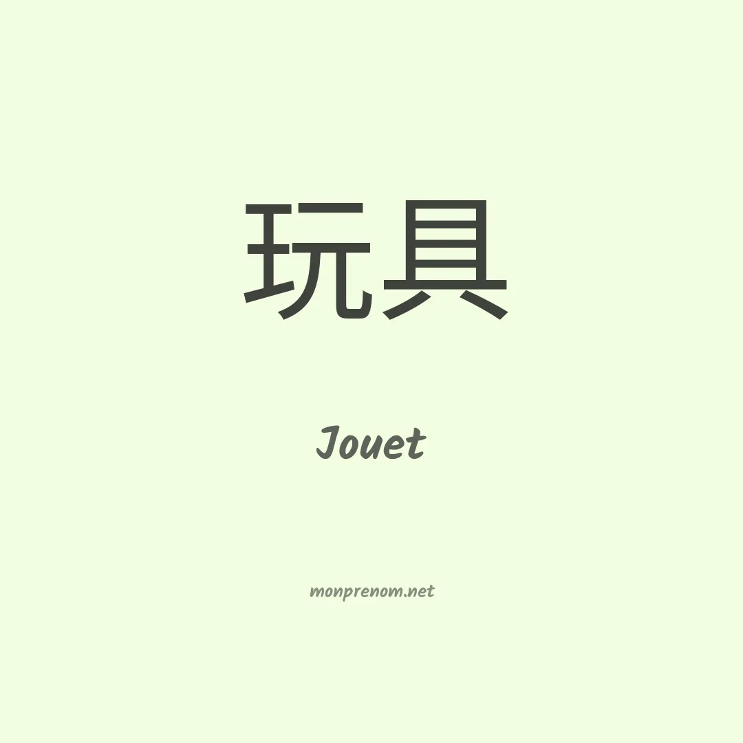 Jouet en chinois