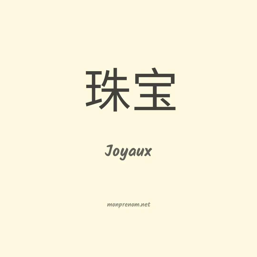 Joyaux en chinois