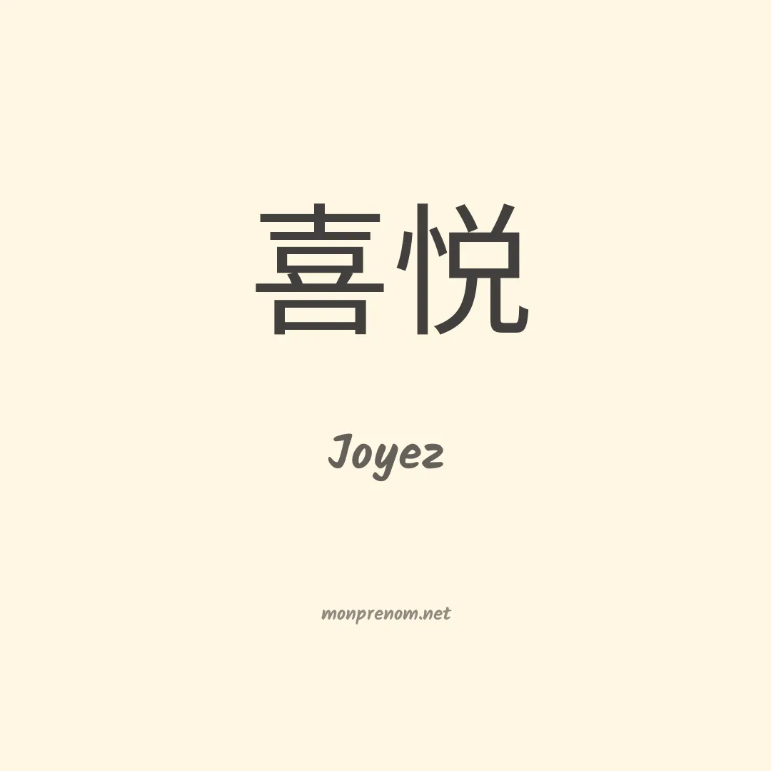 Joyez en chinois