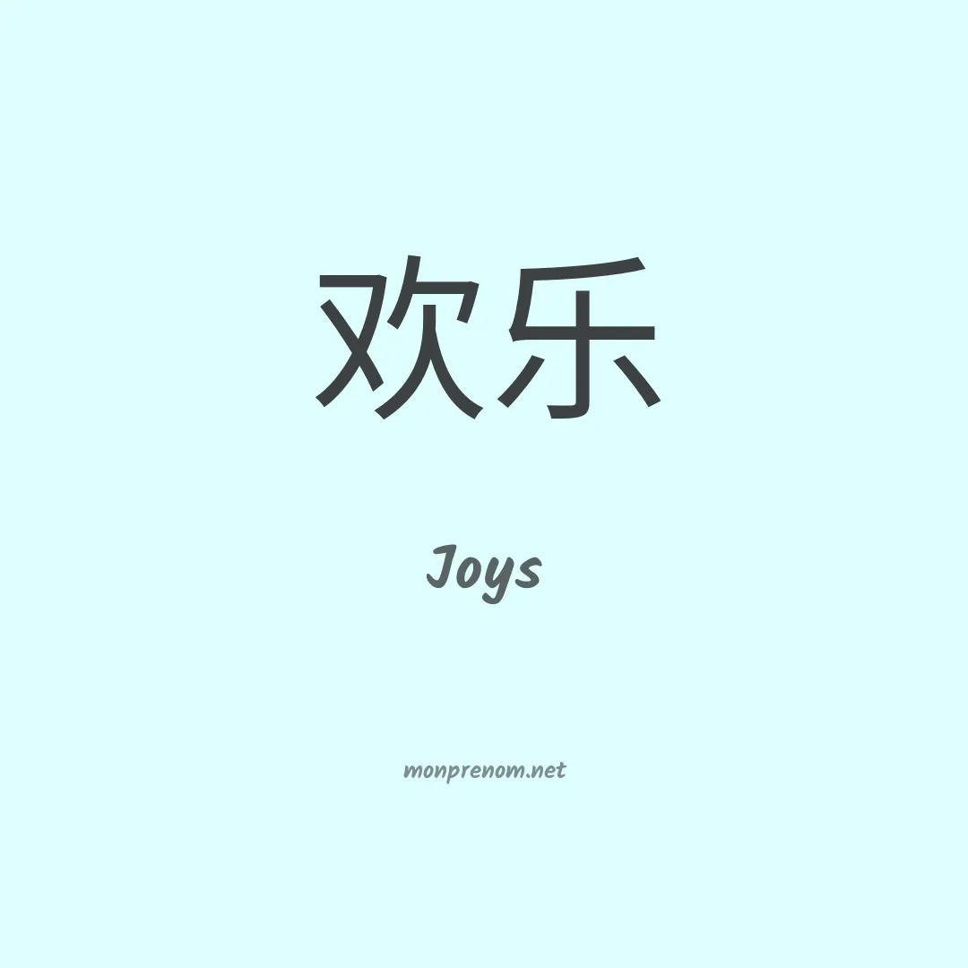 Joys en chinois