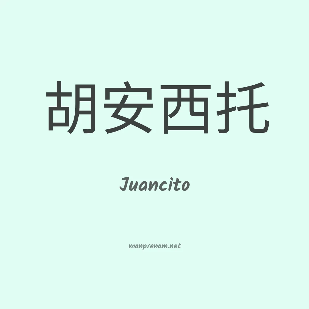 Juancito en chinois