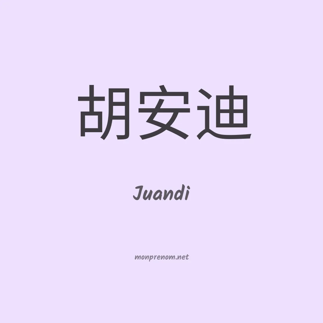 Juandi en chinois