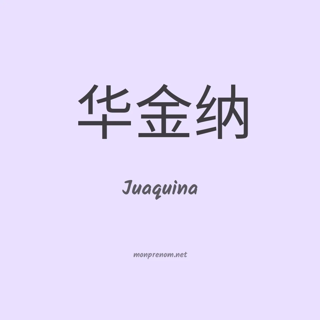 Juaquina en chinois
