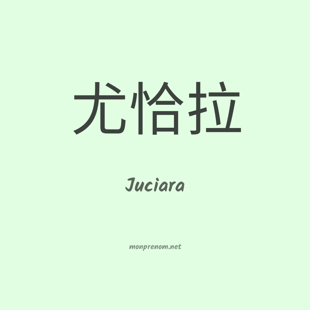 Juciara en chinois