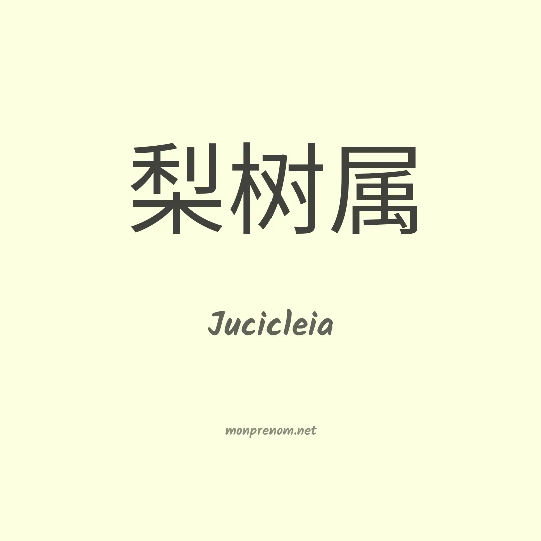Jucicleia en chinois