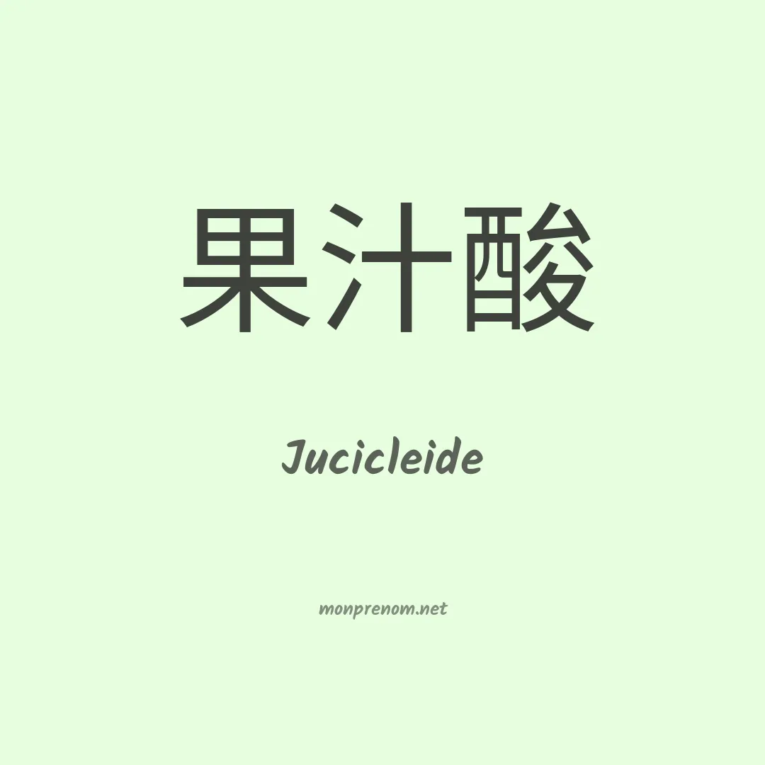 Jucicleide en chinois