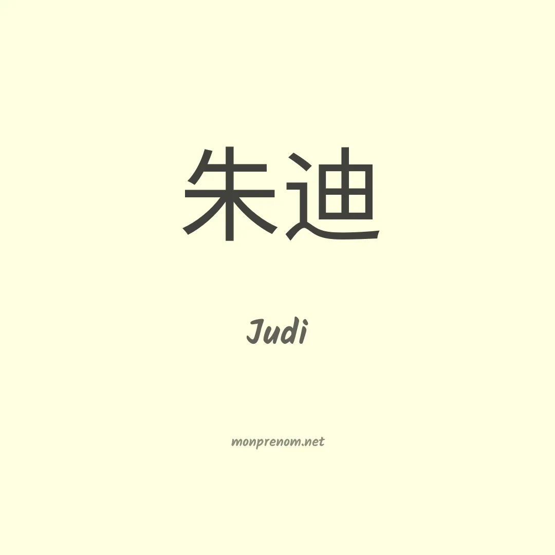 Judi en chinois