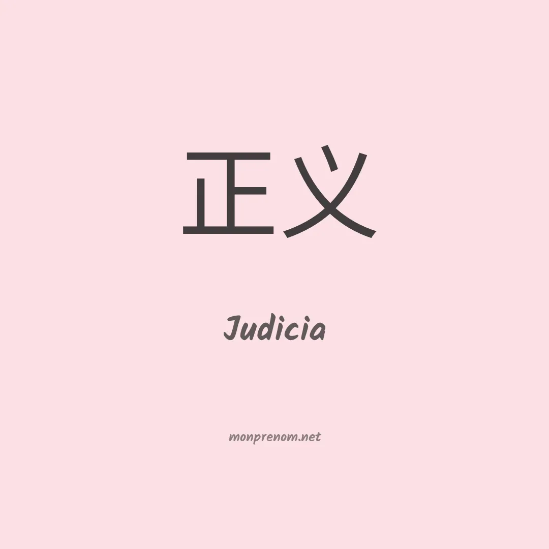 Judicia en chinois