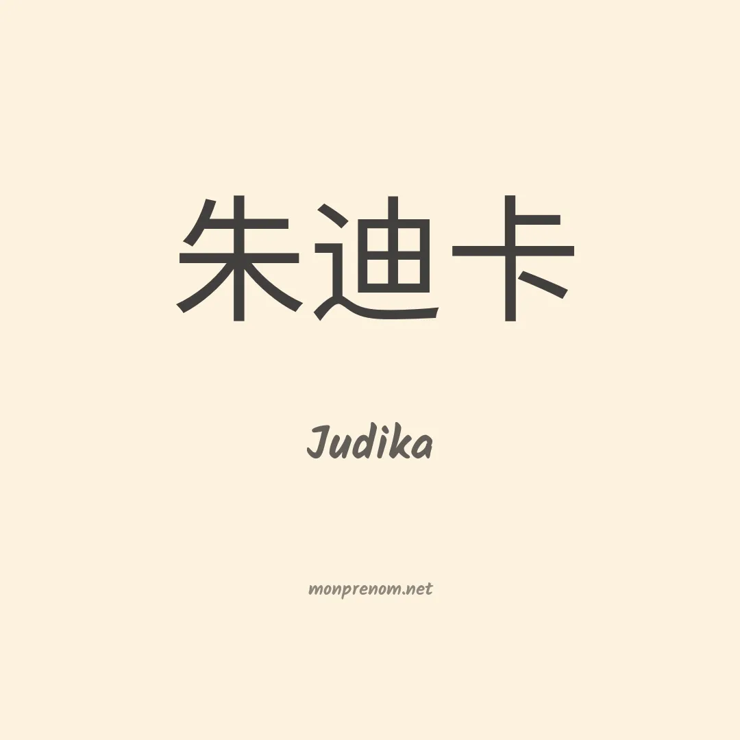 Judika en chinois