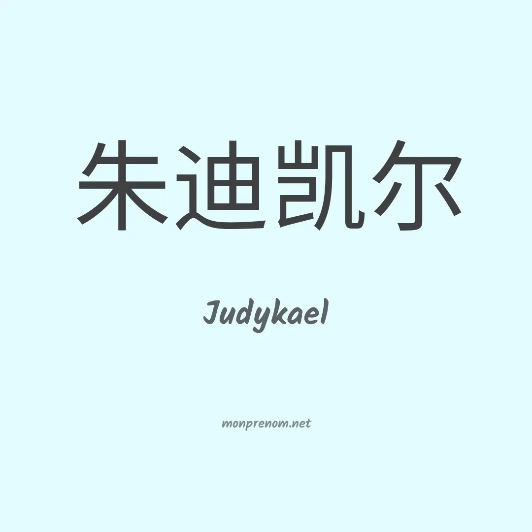 Judykael en chinois