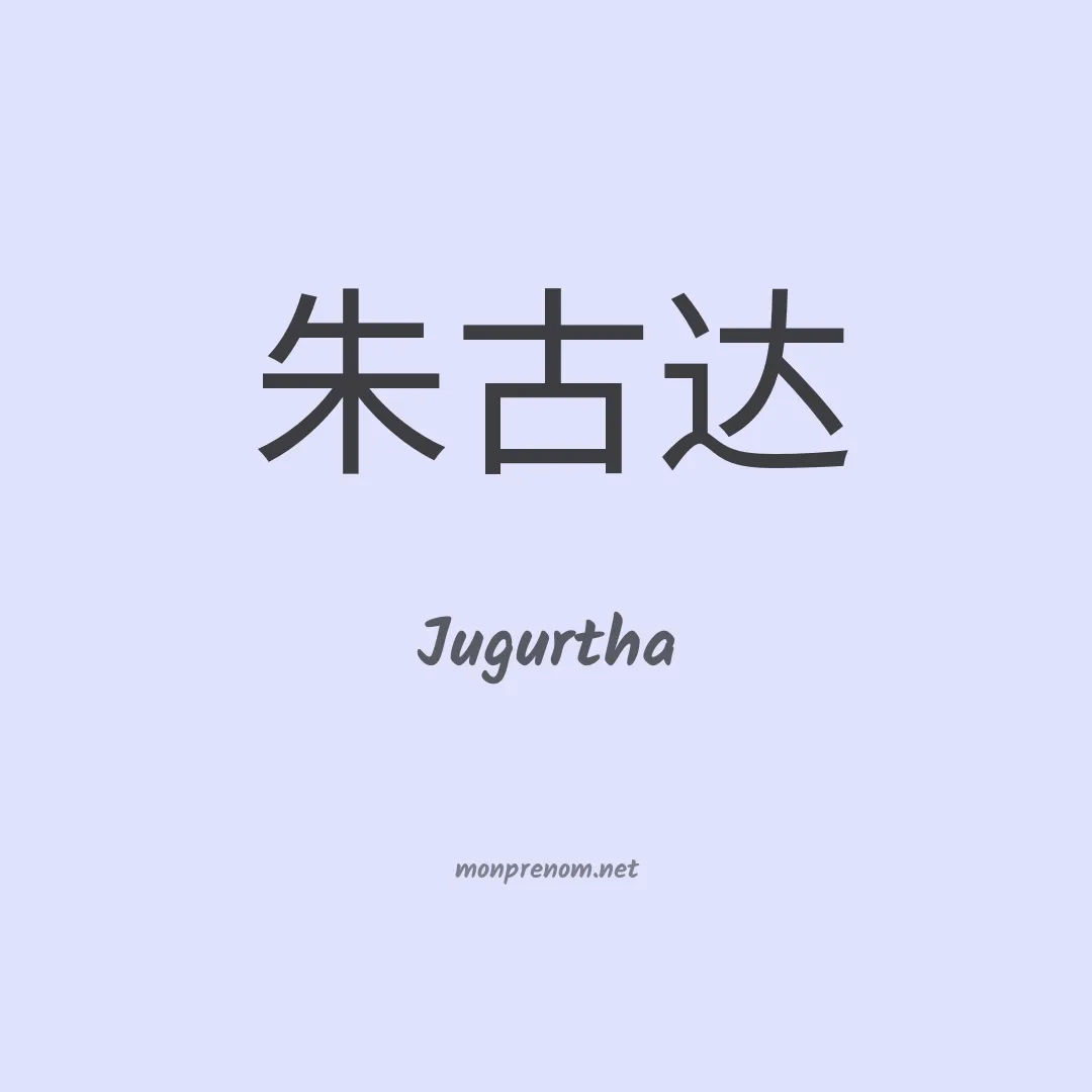 Jugurtha en chinois