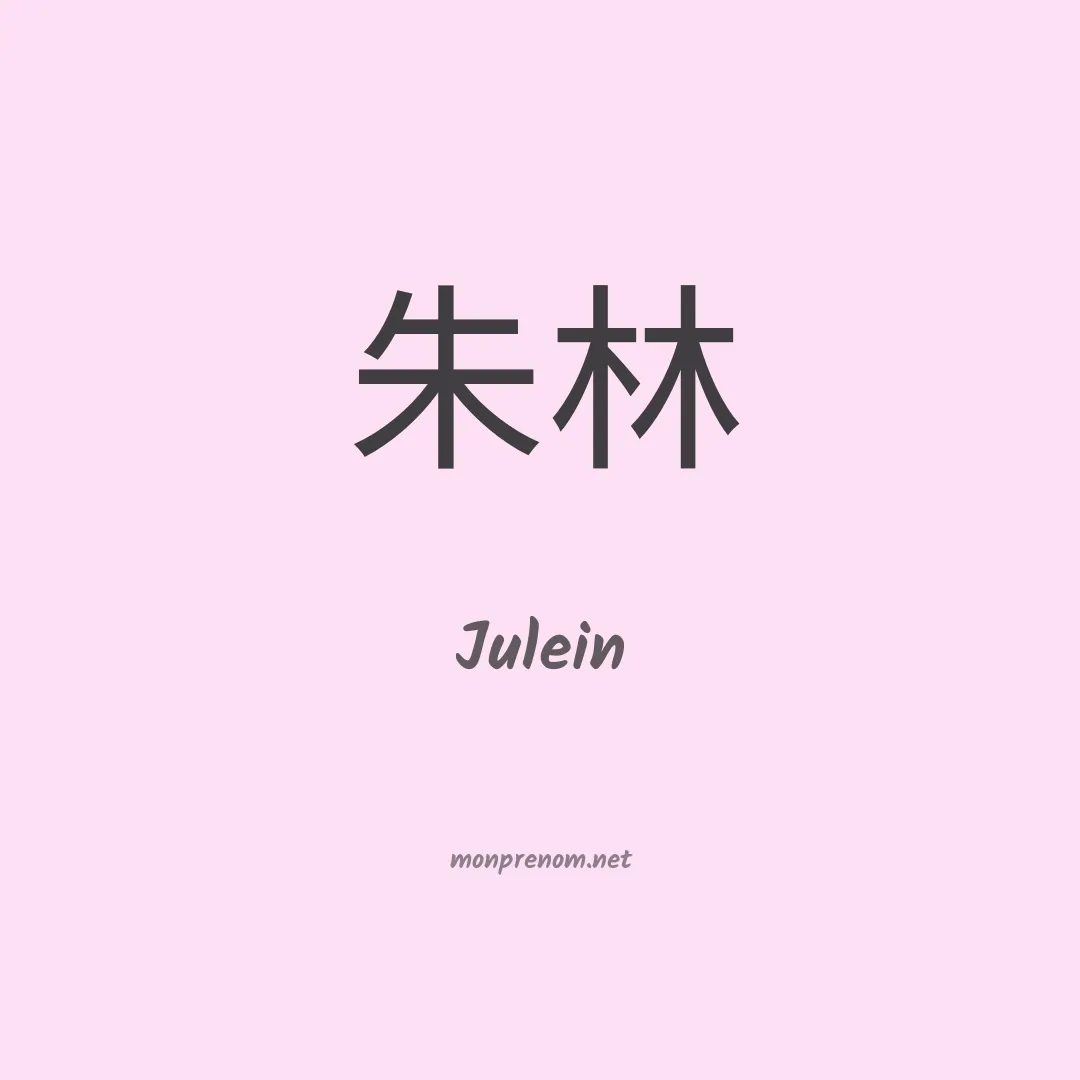 Julein en chinois