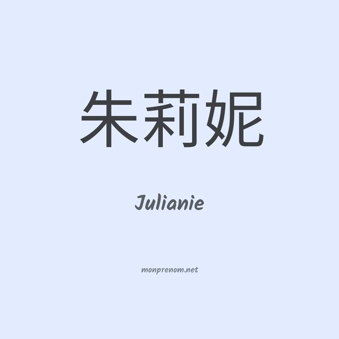 Julianie en chinois