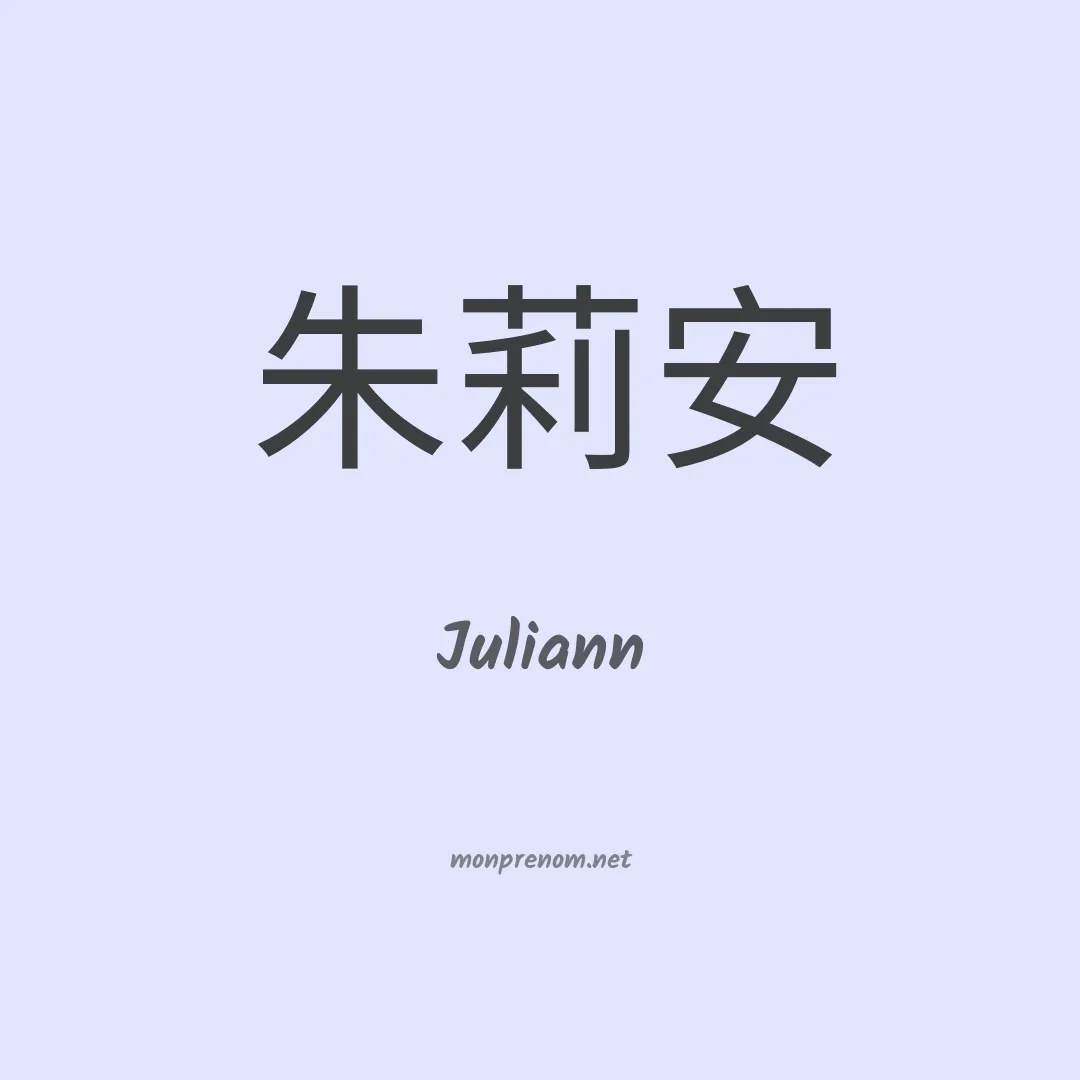Juliann en chinois