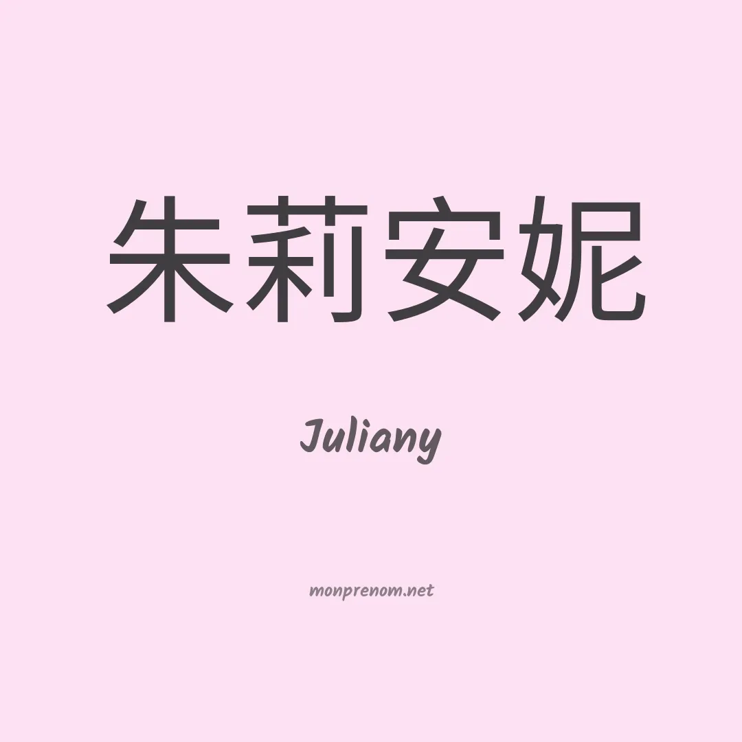 Juliany en chinois