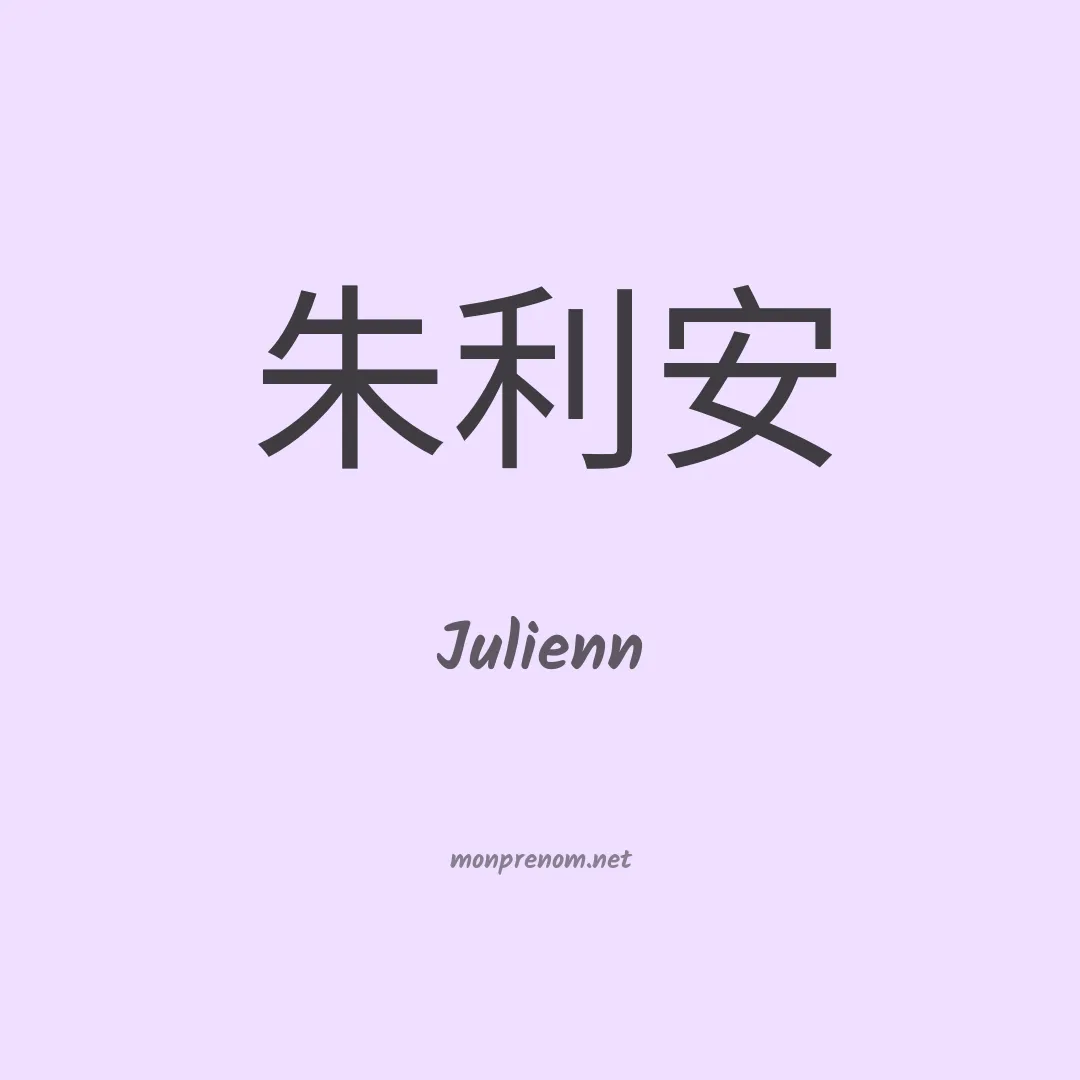 Julienn en chinois