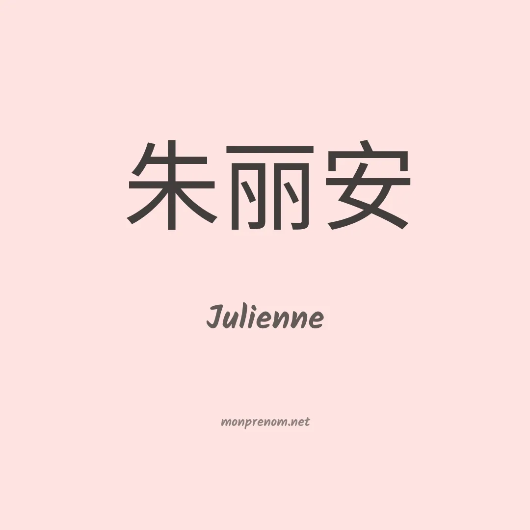 Julienne en chinois
