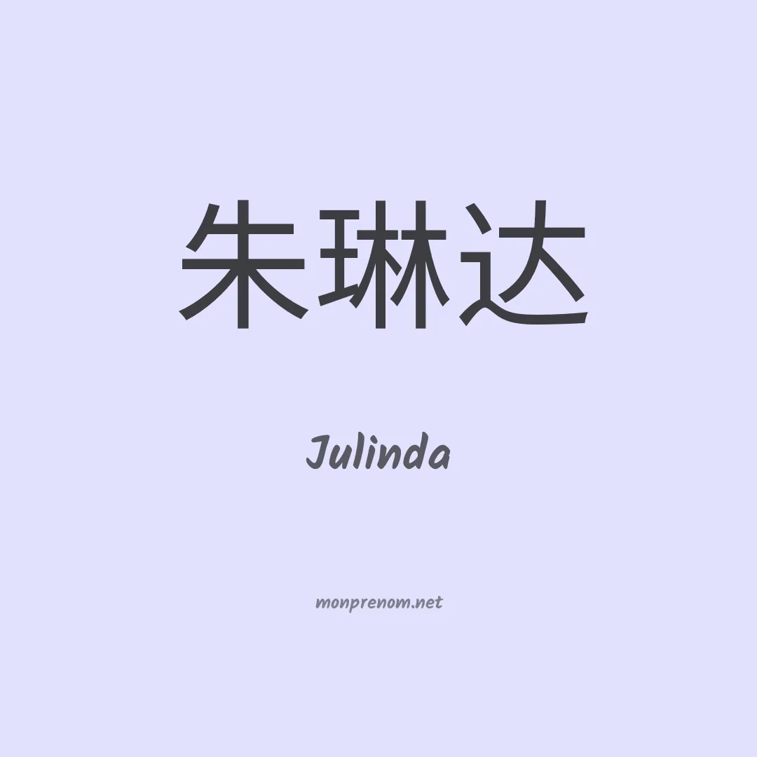 Julinda en chinois