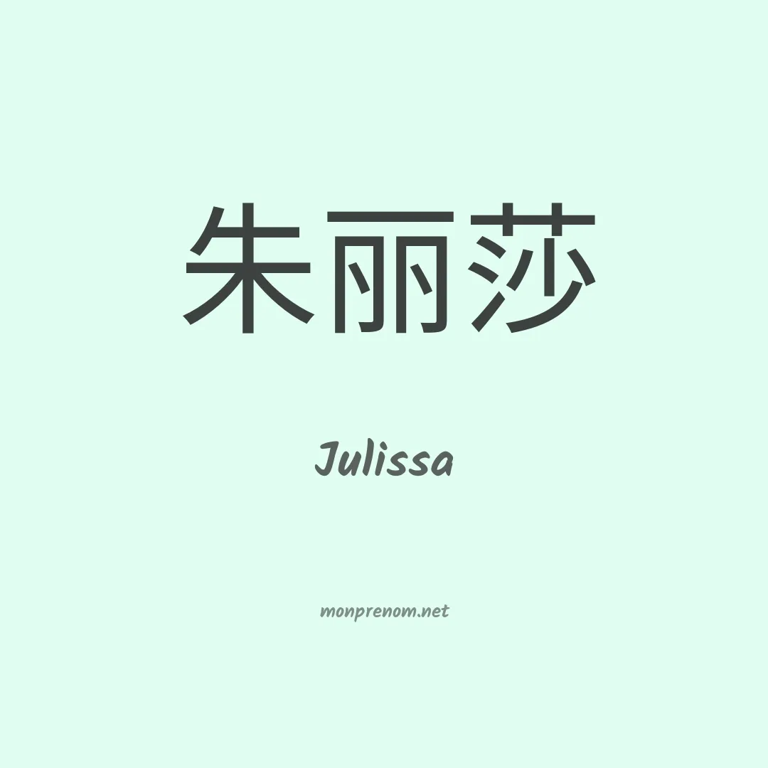 Julissa en chinois