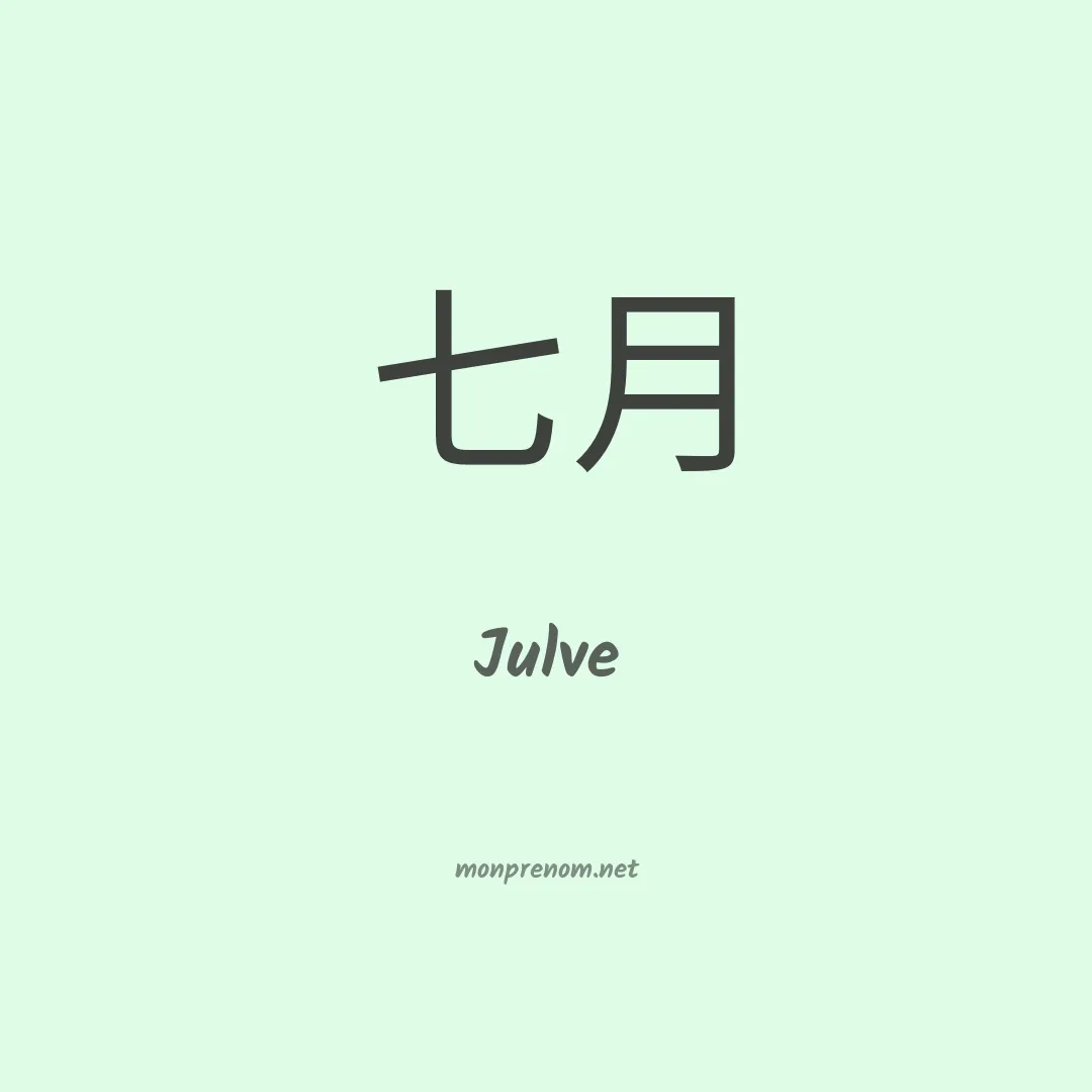 Julve en chinois